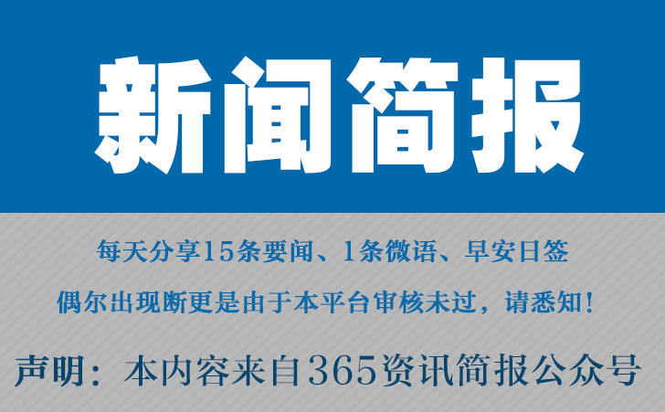 2024最近国内国际新闻大事件汇总 最近的新闻大事10条 5月3日